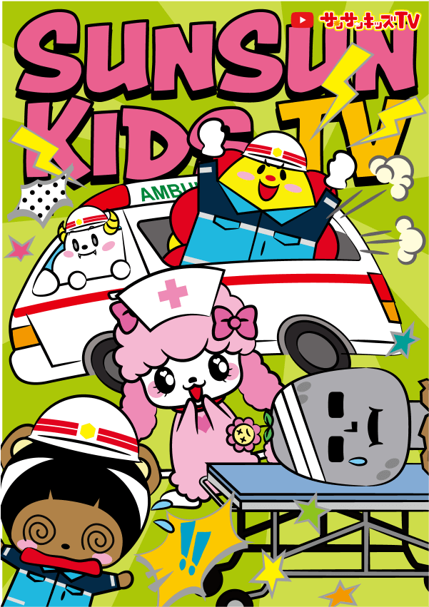 【サンサンキッズ 工作ＫＩＴ】働く乗り物シリーズ 走れ！救急車
