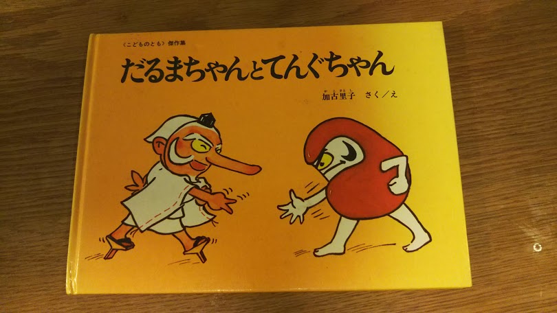 かこさとし絵本「だるまちゃんシリーズ」新作3冊！