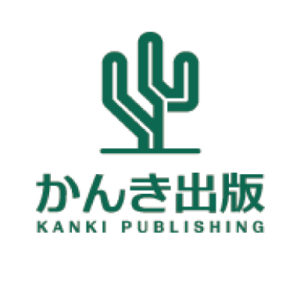かんき出版