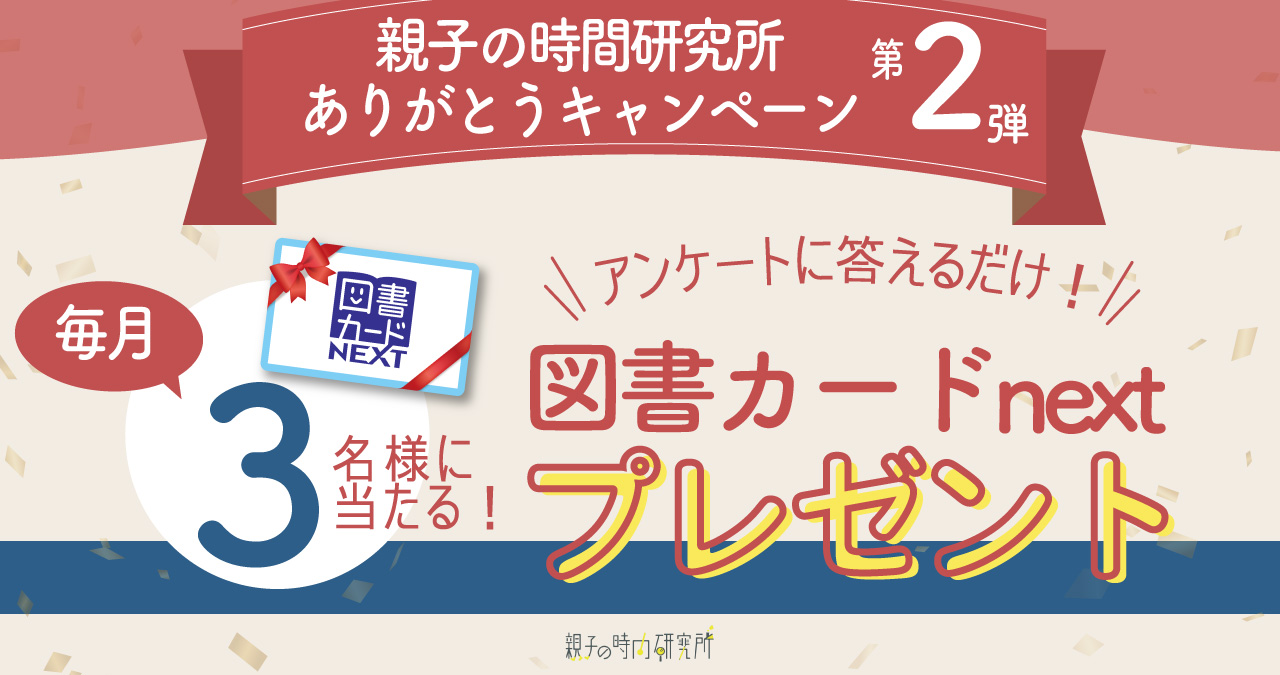 図書カードプレゼント!ありがとうキャンペーン第2弾【絵本のキーホルダー】