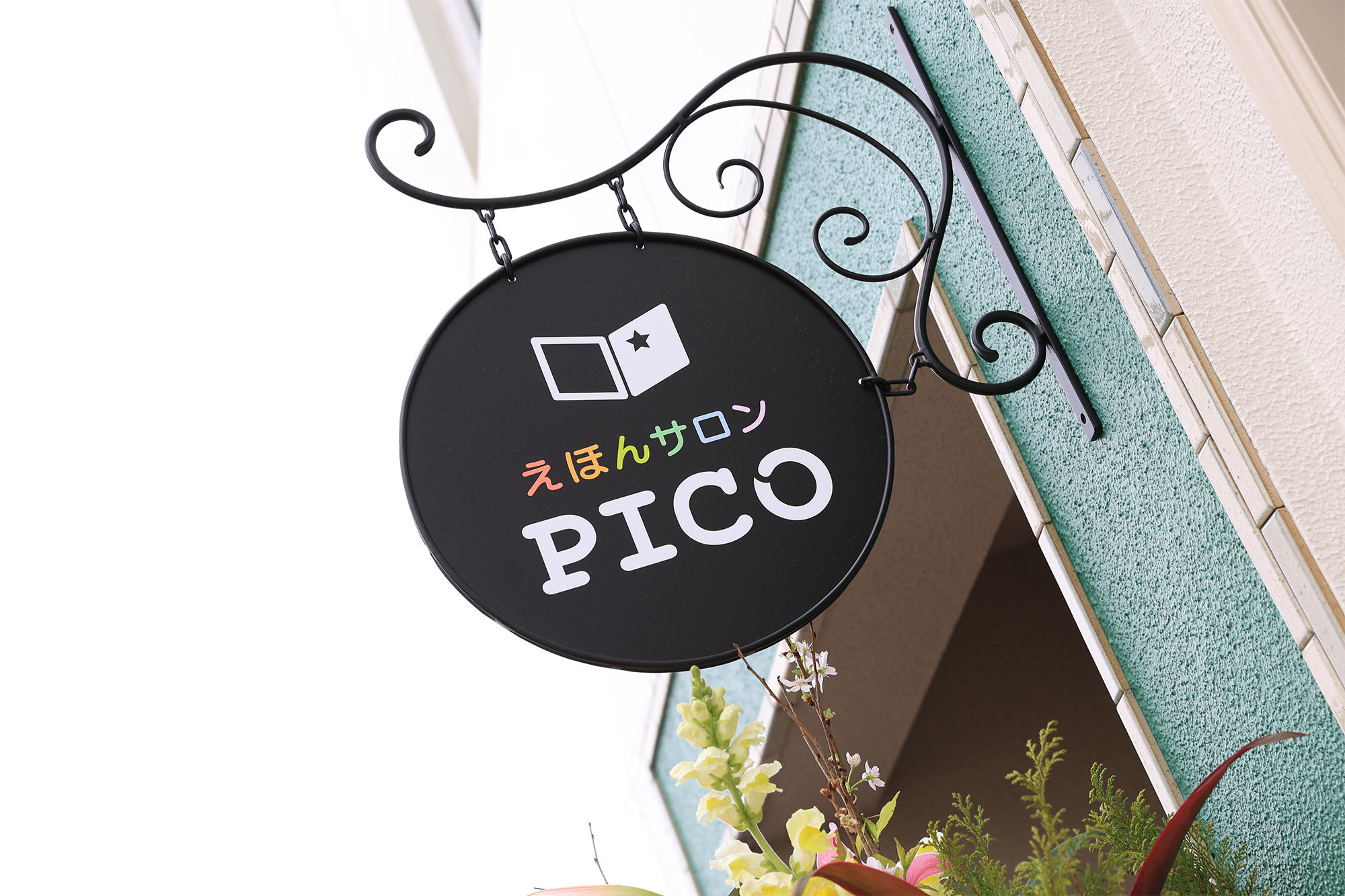 絵本と絵本グッズの専門店「えほんサロンPICO」が大阪にオープン