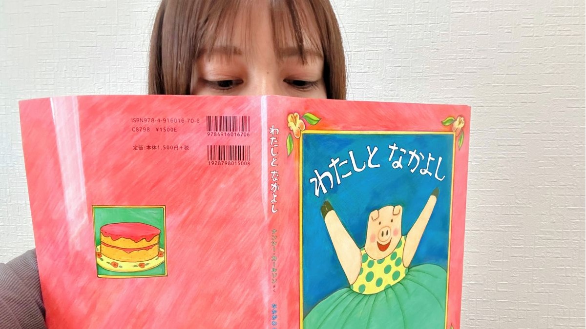 絵本を読んで「母」のモチベーションアップ！