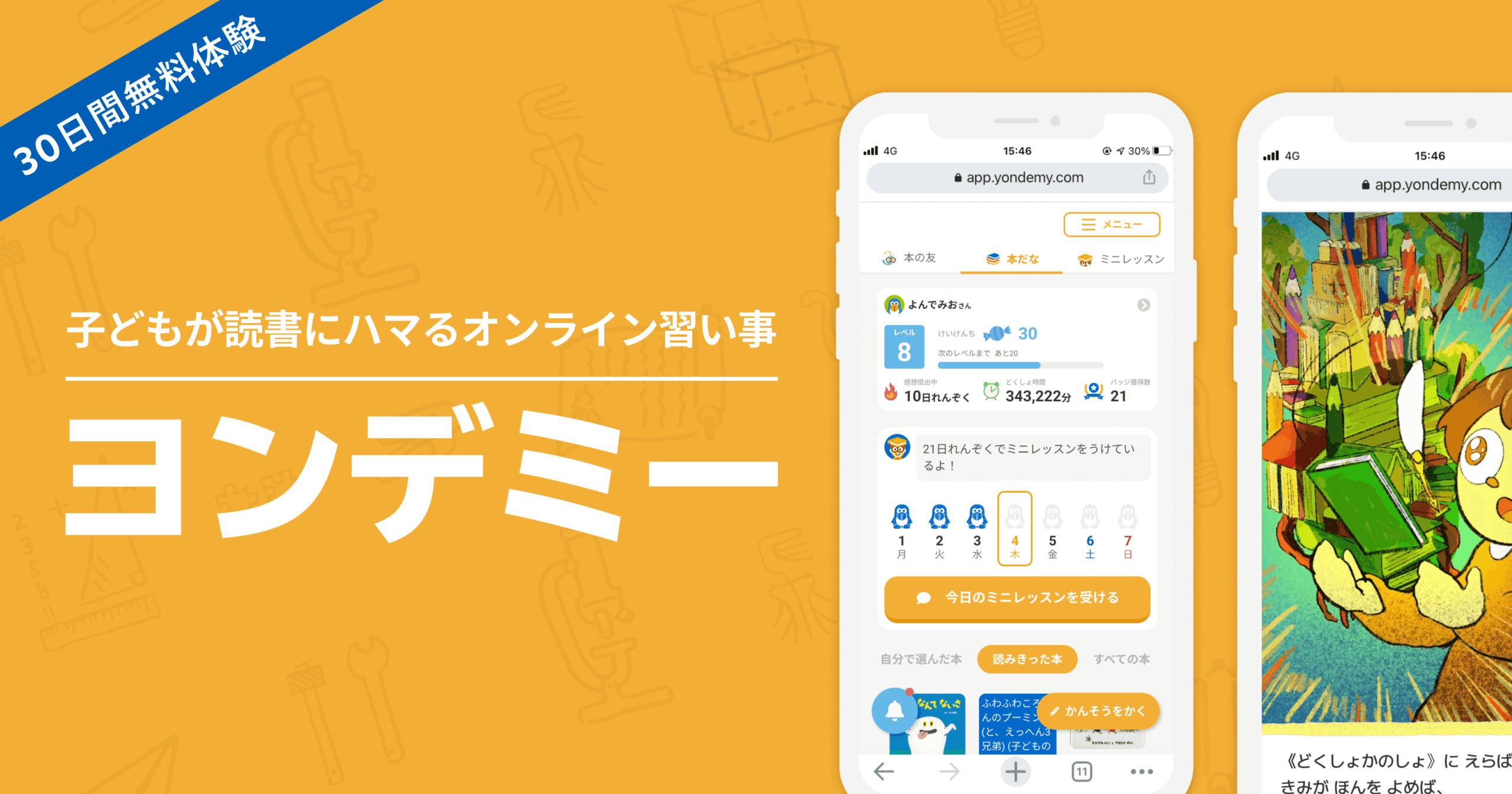 もう全小学生に、この読書アプリを配った方がいい