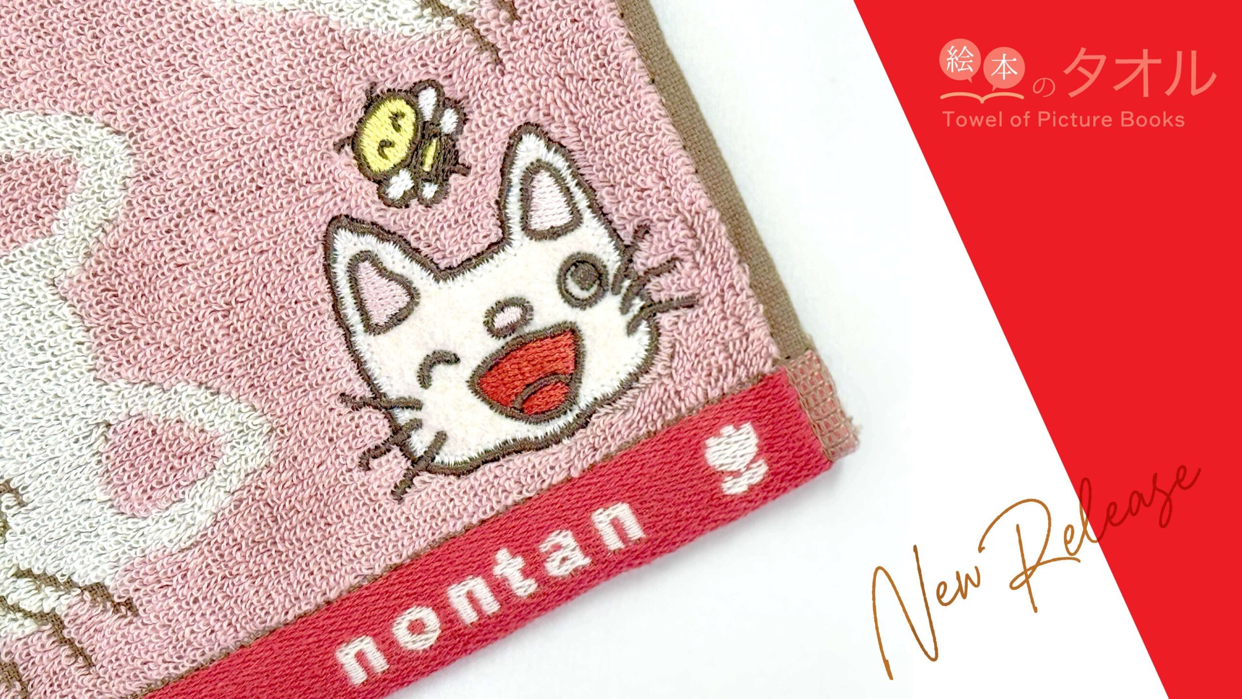保護中: 「絵本のタオル」ラインナップに5つの新作が仲間入り！！