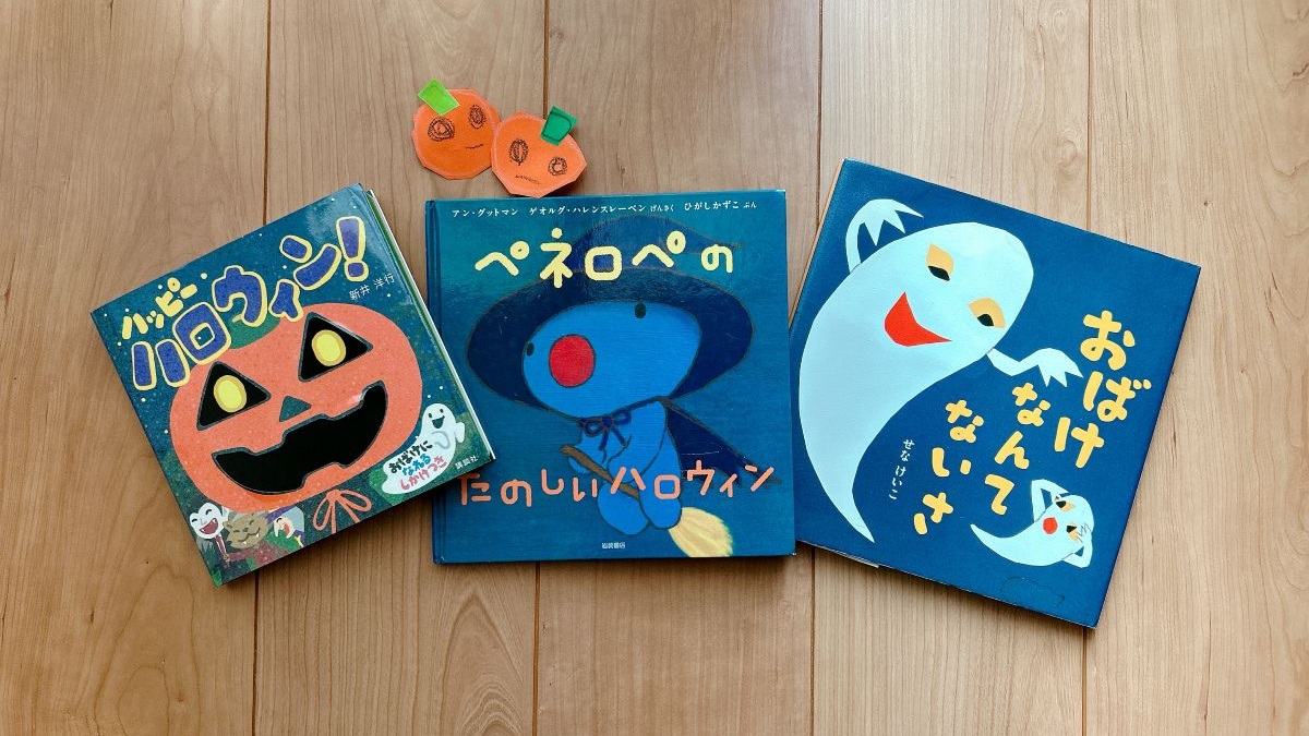 おばけもにっこり♪ハロウィンのやさしい絵本時間♪