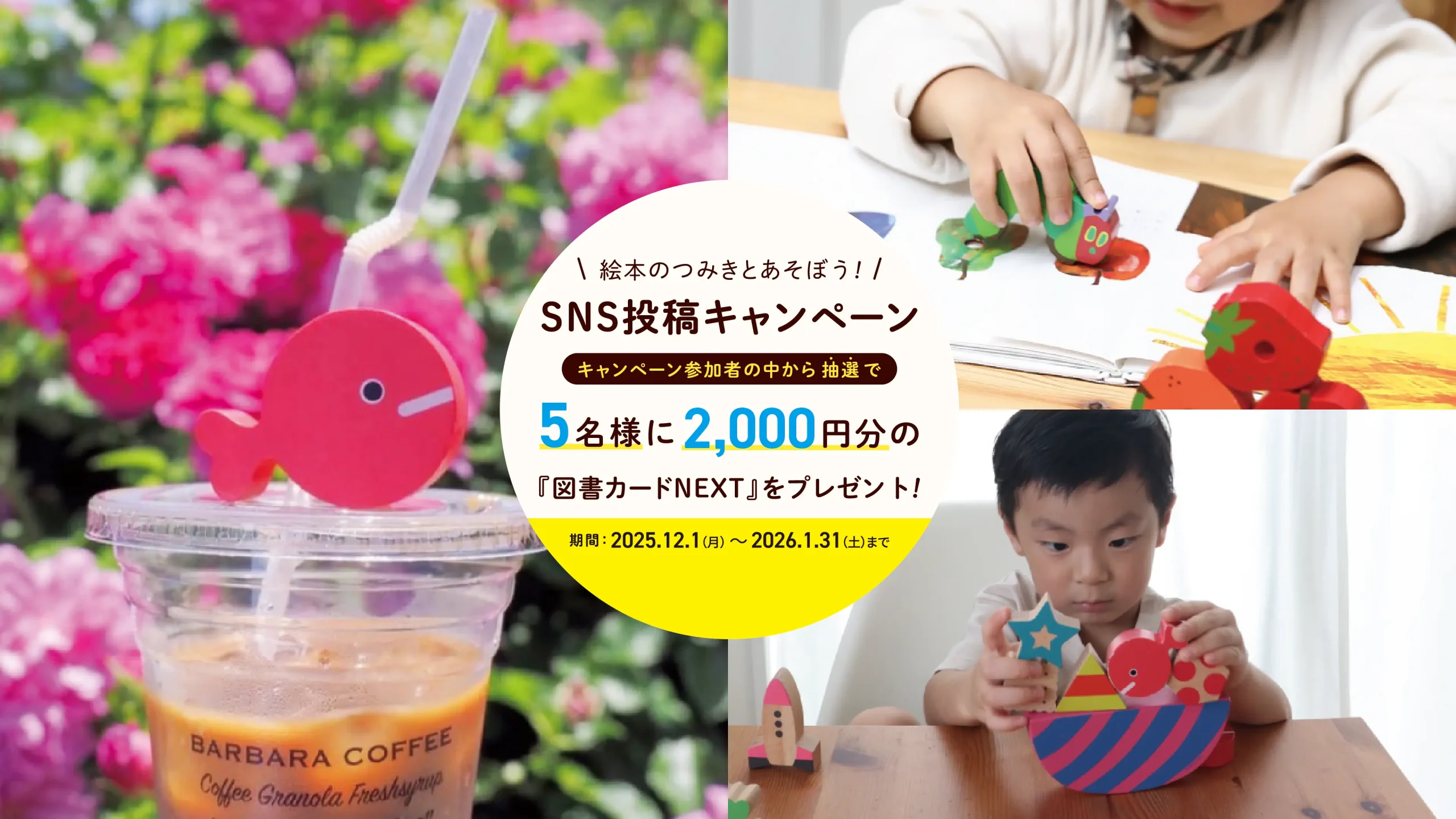 絵本のつみきとあそぼうキャンペーン！