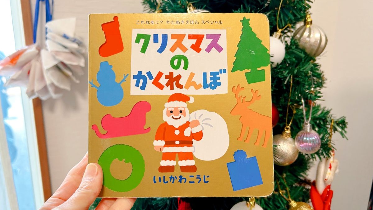 みつけた形で♪『クリスマスのかくれんぼ』からつながるステンドグラス作り！