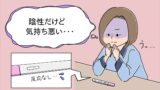 つわりでも妊娠検査薬が陰性 つわりの症状と母子手帳をもらうタイミングについて 親子の時間研究所